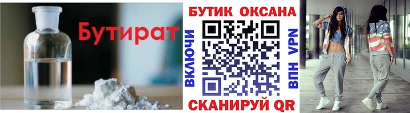 Бутират 1.4BDO  даркнет сайт  Ессентуки 