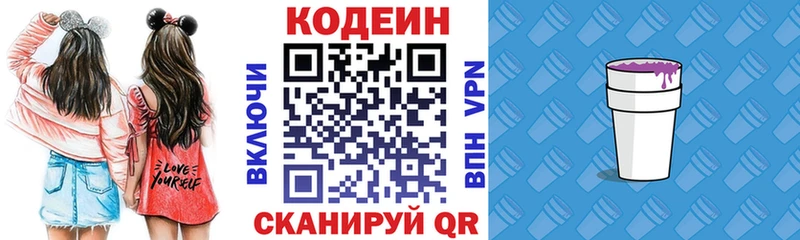 как найти закладки Ессентуки Кодеин напиток Lean (лин)